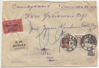 Лот 0384 - 1928 г. Спешное заказное письмо из Москвы (2.05.1928) в Самарканд (16.05)