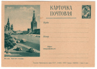 Лот 2060 - Почтовая карточка ' Москва. Красная площадь . '