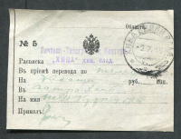 Лот 0599 -  1915. Хивинский Эмират под протекторатом России.