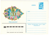 Лот 2066 - Почтовая карточка Авиа ' Приглашение'