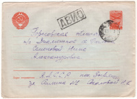 Лот 0262 - 1953. Авиа почта. Зырянка (Якутская) - п/о Знаменское