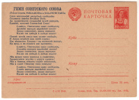 Лот 2063 - Почтовая карточка ' Гимн Советского союза ! '