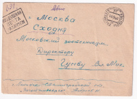 Лот 0379 - Заказное авиа письмо из Сталинграда (13.05.1948) в Москву (16.05.1948)