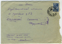 Лот 0304 - 1941 г. Морская почта №1141