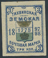 Лот 0848 - Тихвин №38 I М 1 (без розового цвета), Кат.=250$, *