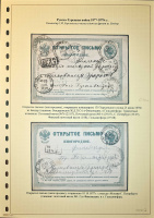 Лот 0467 - 1877-1878. Железнодорожная почта периода Русско-Турецкой войны