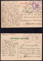 Лот 0304 - 1916 г. Турция.  Две открытки, отправленных из 529 полевого подвижного госпиталя