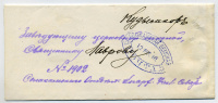 Лот 0595 - 1909. Соликамская земская почта. Казённое письмо в Кудымкор