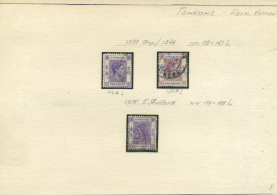 Лот 0012 - Гон-Конг. набор марок на 5 кулисах