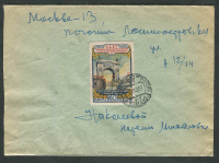 Лот 1514 - 1952. Сингл франкировка маркой №1615 (розовая бумага)