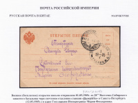 Лот 0144 - 1905. Отправление из 28-го Восточно-Сибирского запасного батальона в Санкт-Петербург в адрес Государыни Императрицы Марии Феодоровны .