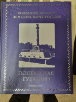 Лот 1253 -  Большой каталог земских почт России - Полтавская губерния