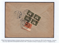 Лот 0257 - 1931 г. Спешное железнодорожное письмо отправлено из ПВ №288 (Астрахань-Саратов)