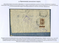 Лот 1065 - 1925. Применение доплатных марок