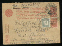 Лот 1123 - 1936.Смешанная франкировка марок Палестины и стандартной маркой СССР