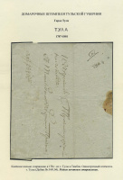 Лот 0532 - 178.. Тула (Добин №54/0.04), редкое домарочное письмо XVIII века