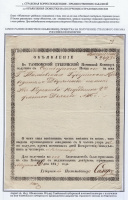 Лот 0507 - 1843 г. Самое раннее известное объявление (повестка на получение) страхового письма РИ