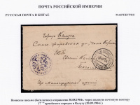 Лот 0145 - 1904. Отправление из 17-го армейского корпуса (30.08) в Калугу .