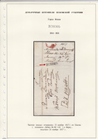 Лот 0537 - 1817. Письмо из Пскова в Нарву
