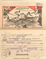 Лот 0297 - 1944. Секретка - 'Декларация трёх держав' (СССР, США, Велибритания)