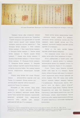 Лот 0018 - НОВИНКА. 2023. Каталог иллюстрированных конвертов и цельных вещей Монголии 1942-1992.