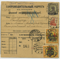 Лот 1508 - 1924. Франкировка: двумя не почтовыми и №47 и 57 на бланке