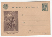 Лот 2094 - 1941 г., иллюстрированная карточка кат. №3