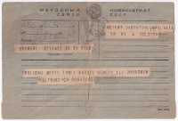 Лот 0011 - Телеграмма из Урумчи (Китай)  в Москву (22.05.1942г.)