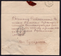 Лот 0570 - 1878. 2 полевых почтовых отделения №7 и №8 на одном отправлении