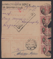 Лот 0424 - 1923. Франкировка марками № IV.12 (10 марок) (надпечатка ЗВЕЗДЫ) на